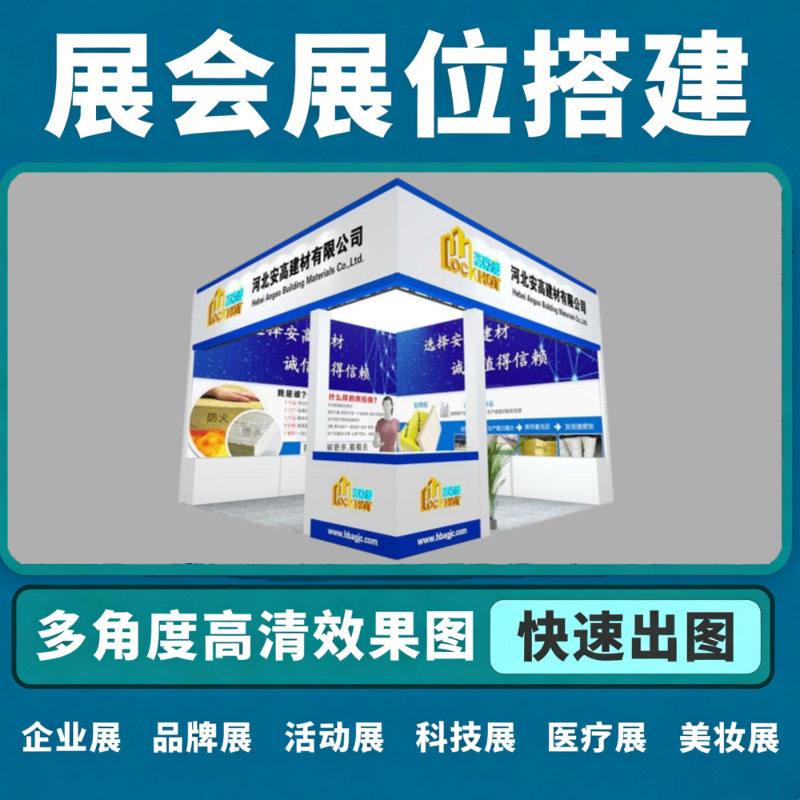 深圳会展展示架搭建展台搭建特装展位搭建展会展架展览会设计搭建