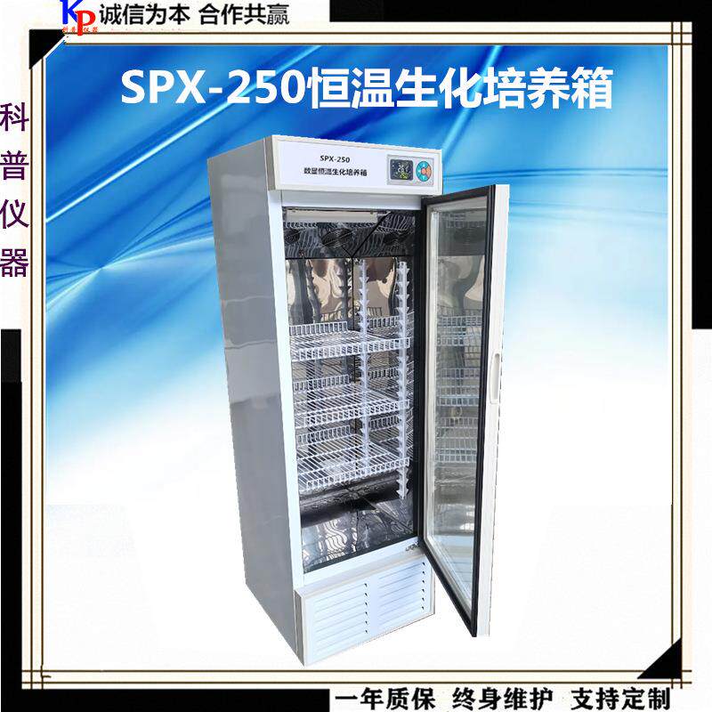 仪器一SPX-250B数显恒温生化培养箱实验室植物
