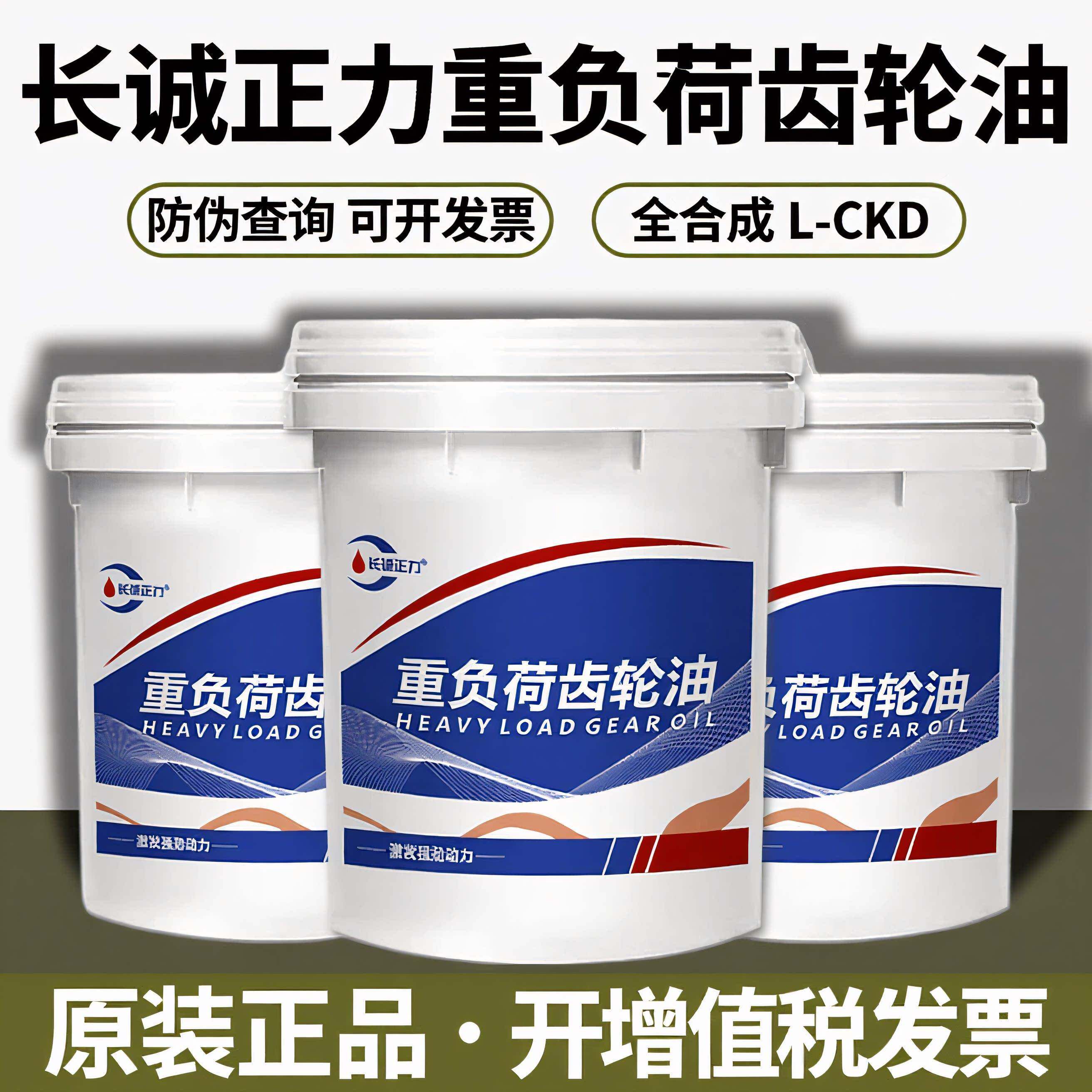 齿轮油中负荷CKC220重负荷CKD320减速机变速箱润滑油18升大桶200L