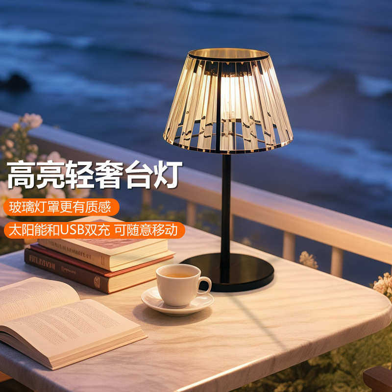 太阳能台灯户外家用照明简约桌面庭院可移动阳台充电小夜灯落地