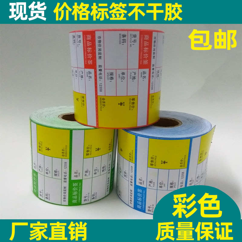 超市标签 商品价格签 药店标签价格牌 超市标价牌80*40通用800张