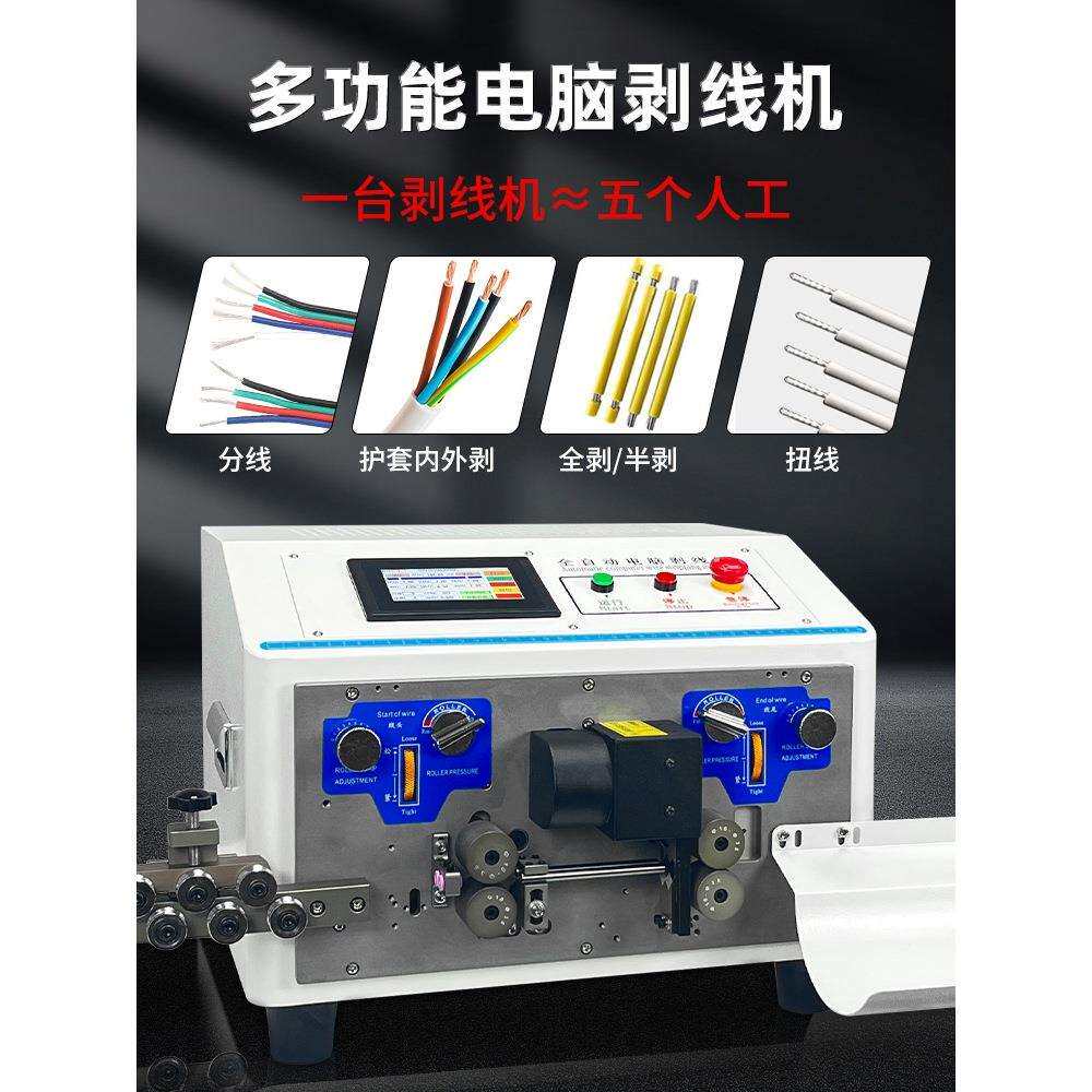 全自动电脑剥线机裁剪下线机BV/BVR护套电缆线内外一体剥皮折弯机
