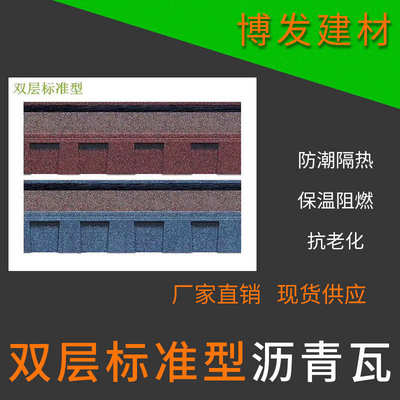 双层标准型沥青瓦防水隔热油毡瓦厂家直供别墅屋顶屋面多彩玻纤瓦