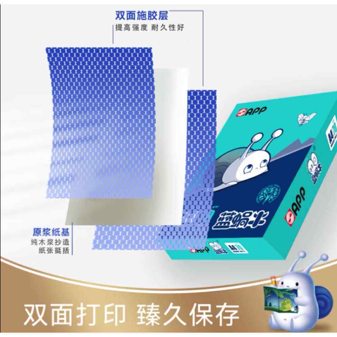 复蓝牛蜗A4包印纸70克A480克邮