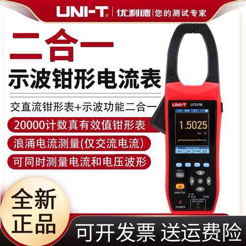 优利德UT217A/UT217B二合一示波型钳形表真有效值数字钳型万用电