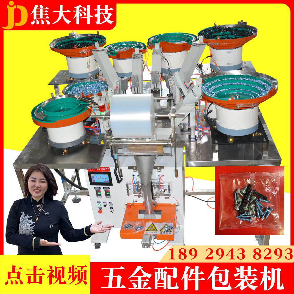 定制摩托车五金包装机家具配件自动分拣机篮球架五金包装机包安装