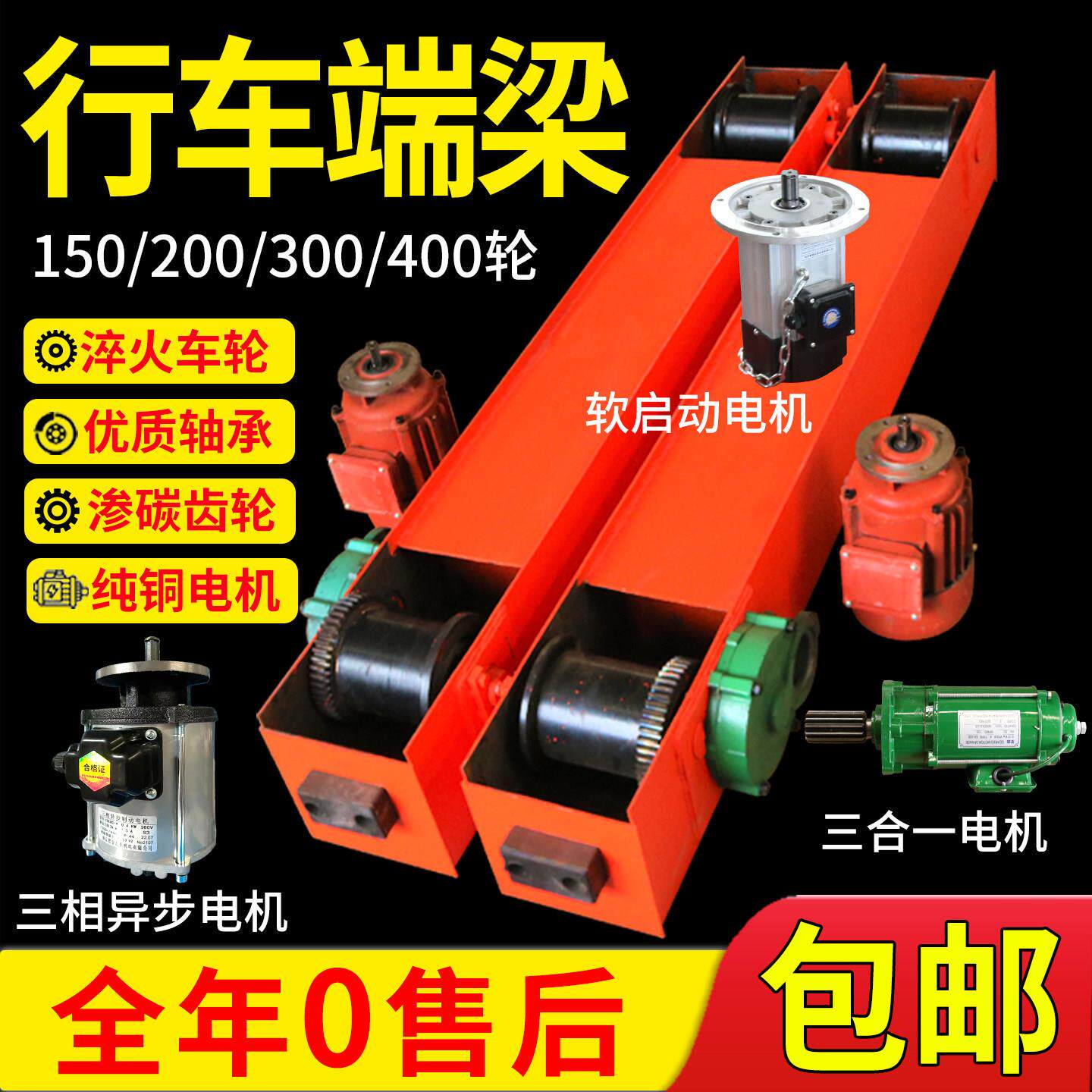 行车端梁头起重机航天吊200轮2T3/5吨电动地梁龙门吊行车行走端梁