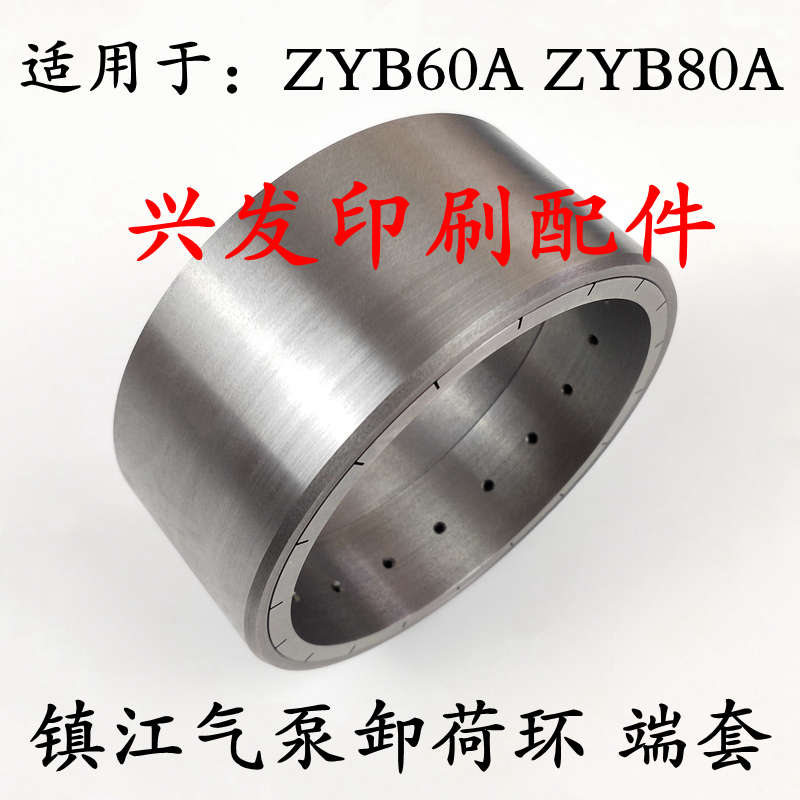 镇江气泵配件镇江气泵卸荷环端套ZYB60AZYB80A北人风泵卸荷环端套