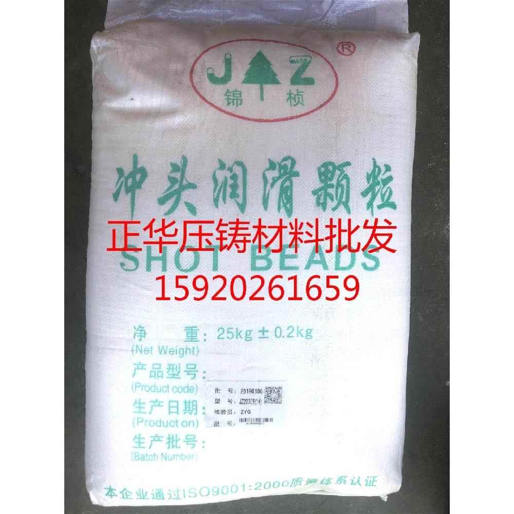 锦帧牌纯白色冲头颗粒油柱塞头润滑颗粒油蜡丸铝合金压铸耗材配件