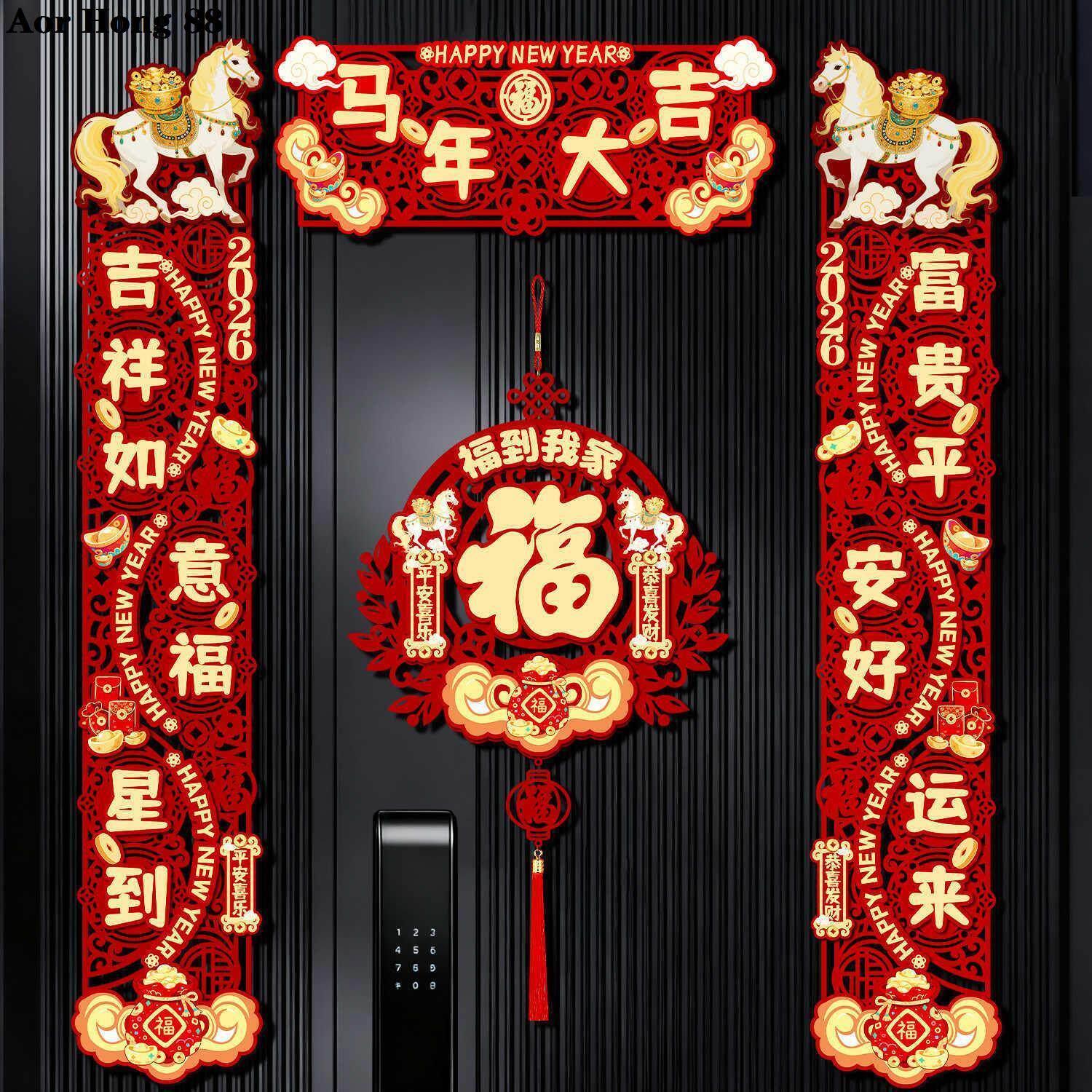 马年磁吸生肖春联对联批货新年套装春节入户福字门贴喜庆过年装饰