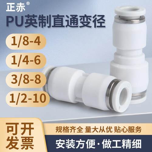 英制气管快速快插接头PU直通变径PG1/4转公制1/8-1/2-3/8转接头10