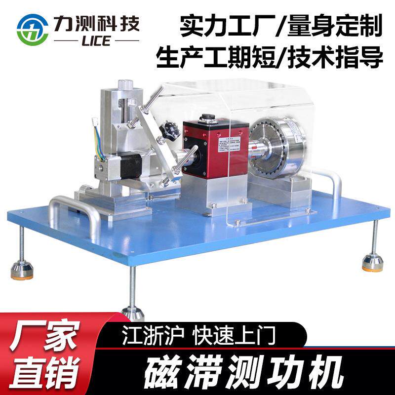 电机性能测试台扭矩测功机转矩带负载扭力功率转速效率制动器