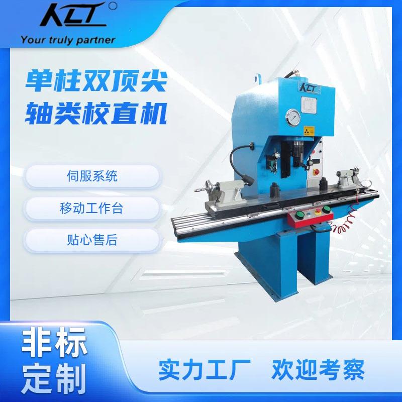 YW41-25T液压校直机轴类管类数控校直机