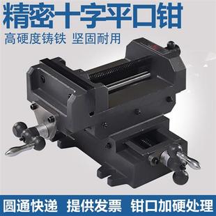 速发精密十字平口钳台虎钳精密重型台钳双向移动夹具钻铣床工作台