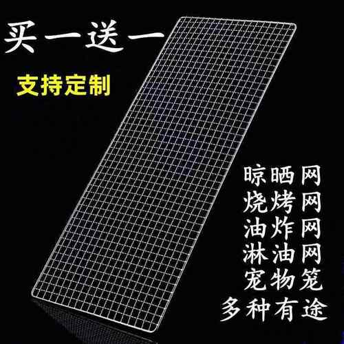 烧烤网格片晾晒淋油油炸户外鸟笼组装隔网一次性长方形铁丝烧烤架