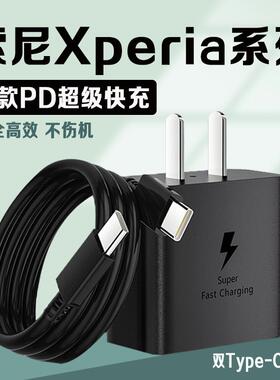 适用sony索尼充电器xperia1V/5/2代/3代4代IV ii2代充电器PD快充索尼xperia1ii Mark 2 x1ii充电器双C数据线