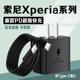 Mark 2代 适用sony索尼充电器xperia1V 3代4代IV ii2代充电器PD快充索尼xperia1ii x1ii充电器双C数据线