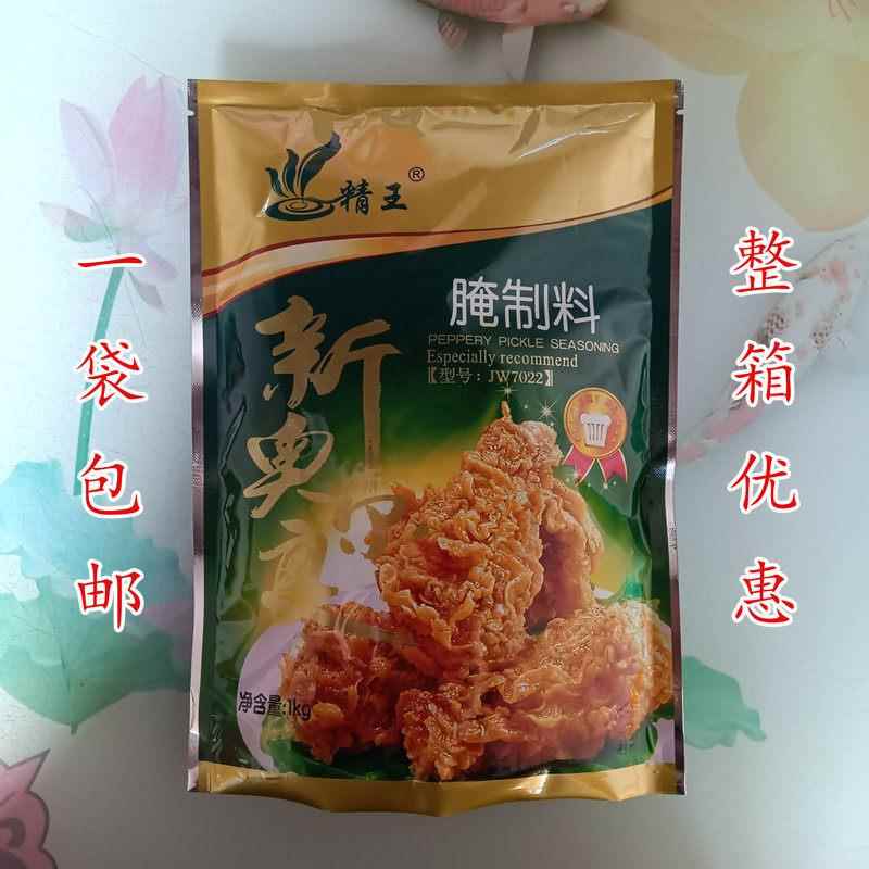 新奥尔良烤鸡精王新奥尔良腌制香料1kg烤翅鸡柳烧烤腌料包邮