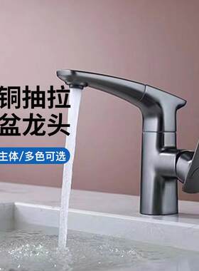 全铜枪灰色可升降旋转抽拉面盆水龙头白色冷热双用家用浴室水龙头