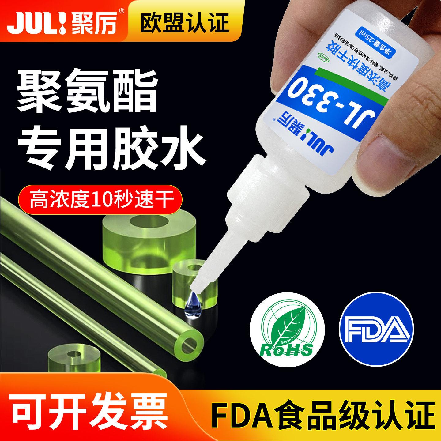 聚厉聚氨酯专用快干黏胶PU优力胶橡胶金属不锈钢高强度胶水JL-330