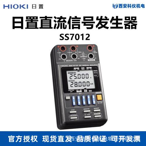 HIOKI日置SS7012直流信号发生器直流信号源双极信号校准发生器