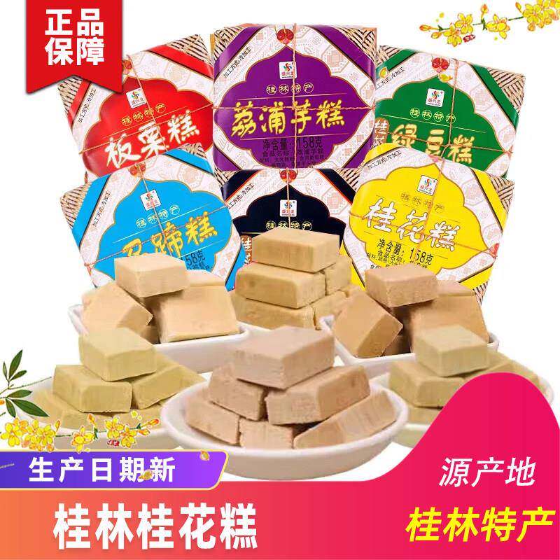 桂林盛兴龙桂花糕 广西桂林特色糕点 158克板栗香芋糕 传统中式零