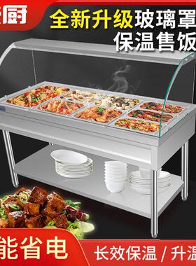 玻璃罩商用快餐保温台防干烧食堂打菜热菜售饭台不锈钢保温餐车