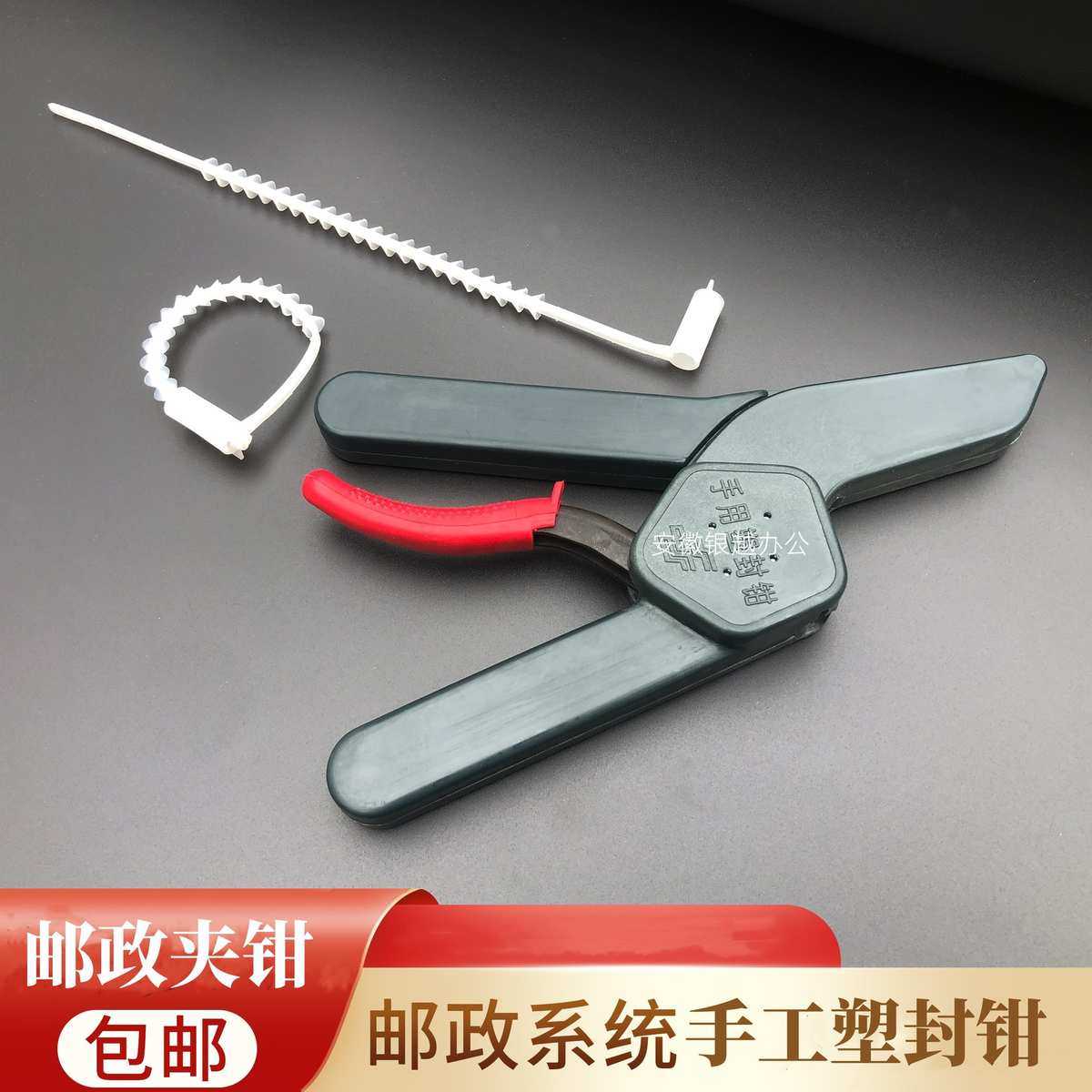 邮政专用夹钳 塑料封口钳封包打包钳 封袋带扎袋器封包器封志钳子
