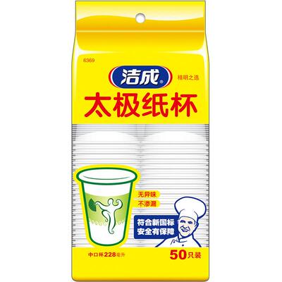 精明之选太极一次性杯子 一次性纸杯50只装228ml中口杯