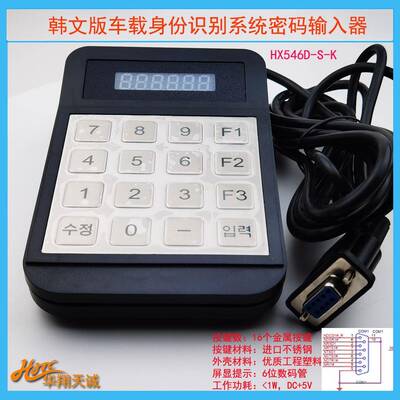 RS232串口可编程数码显示金属密码小键盘 数字输入器 KEYPAD
