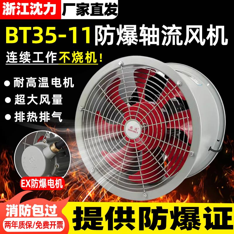 沈力防爆型380v工业耐高温工业用轴流风机强力高速低噪音管道风机