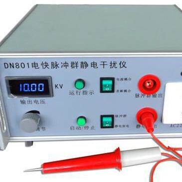 DN801静电发生器ESD EFT群脉冲发生器