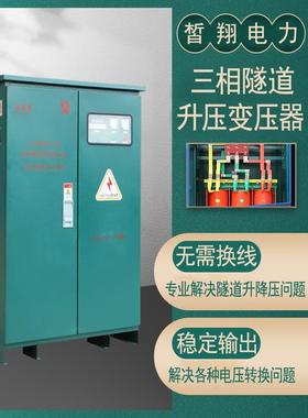 三相升压变压器280V320V340V升380V400V1140V隧道式升压变压器500