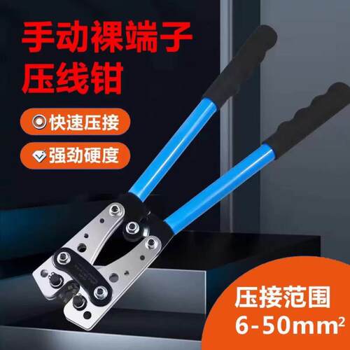 HX-50B压线钳大型冷压裸端子YO型OT铜铝鼻手动省力压接钳工具套装