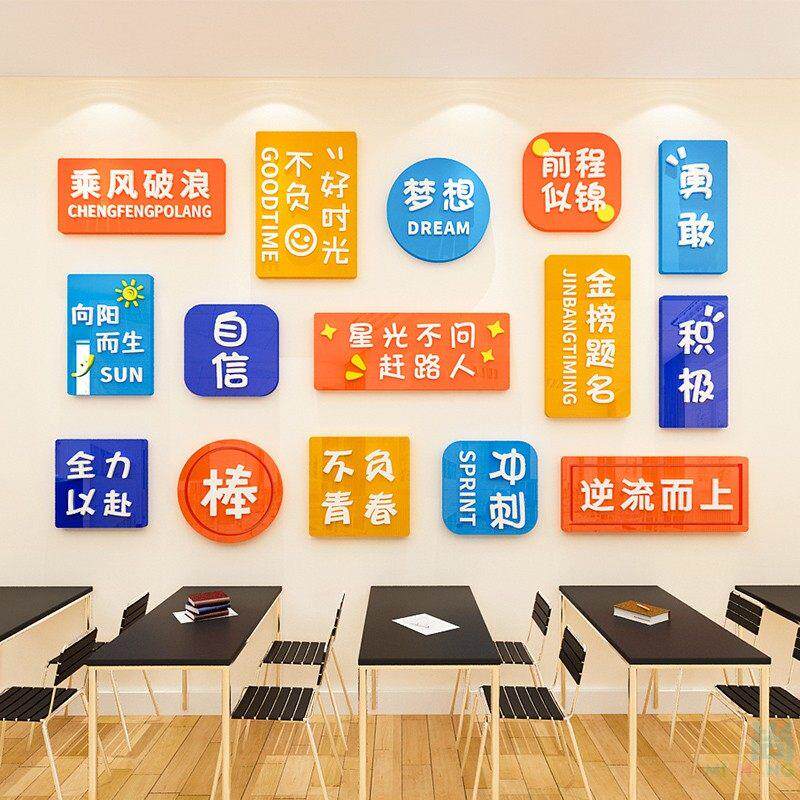 高考中考励志激励标语教室布置装饰创意初三高三班级文化墙贴建设