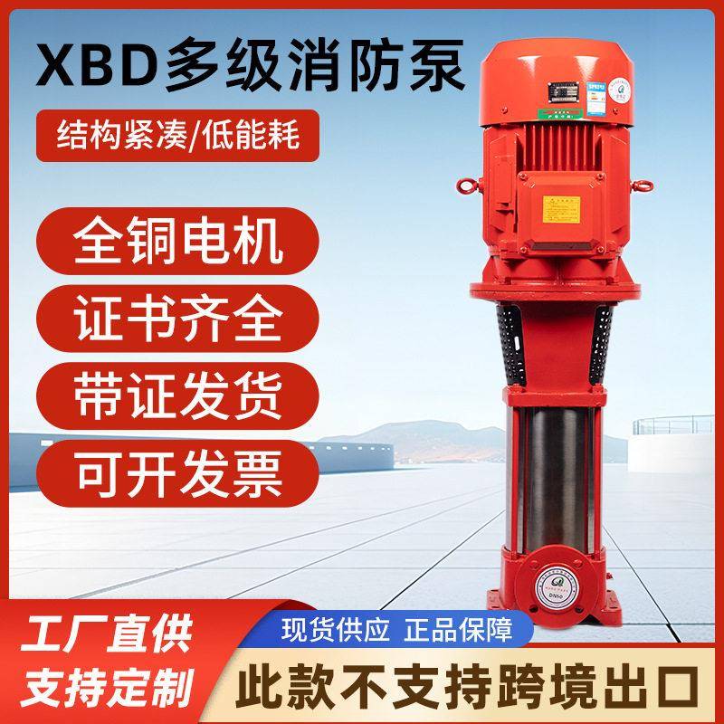 XBD立式多级消防泵喷淋离心泵水泵