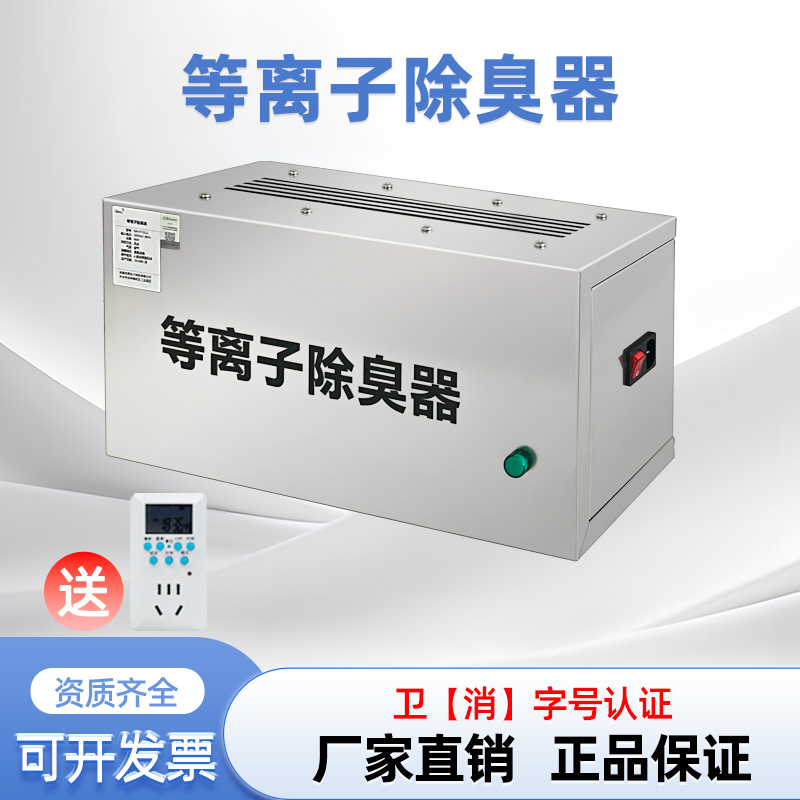 垃圾房除臭机等离子除臭器养老院空气净化器公共厕所除异味发生器