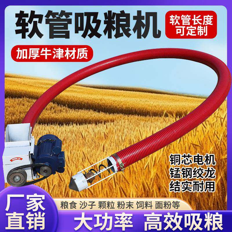 吸粮机小型家用玉米小麦抽颗粒沙软管车载抽粮大吸力绞龙上料机器