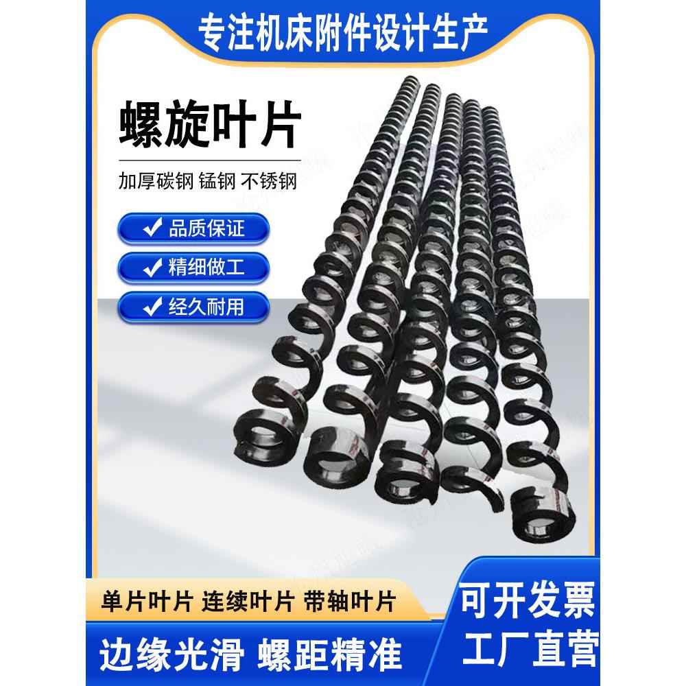 方钢无轴螺旋杆螺旋弹簧排屑机数控机床输送配件碳锰钢绞龙螺旋簧