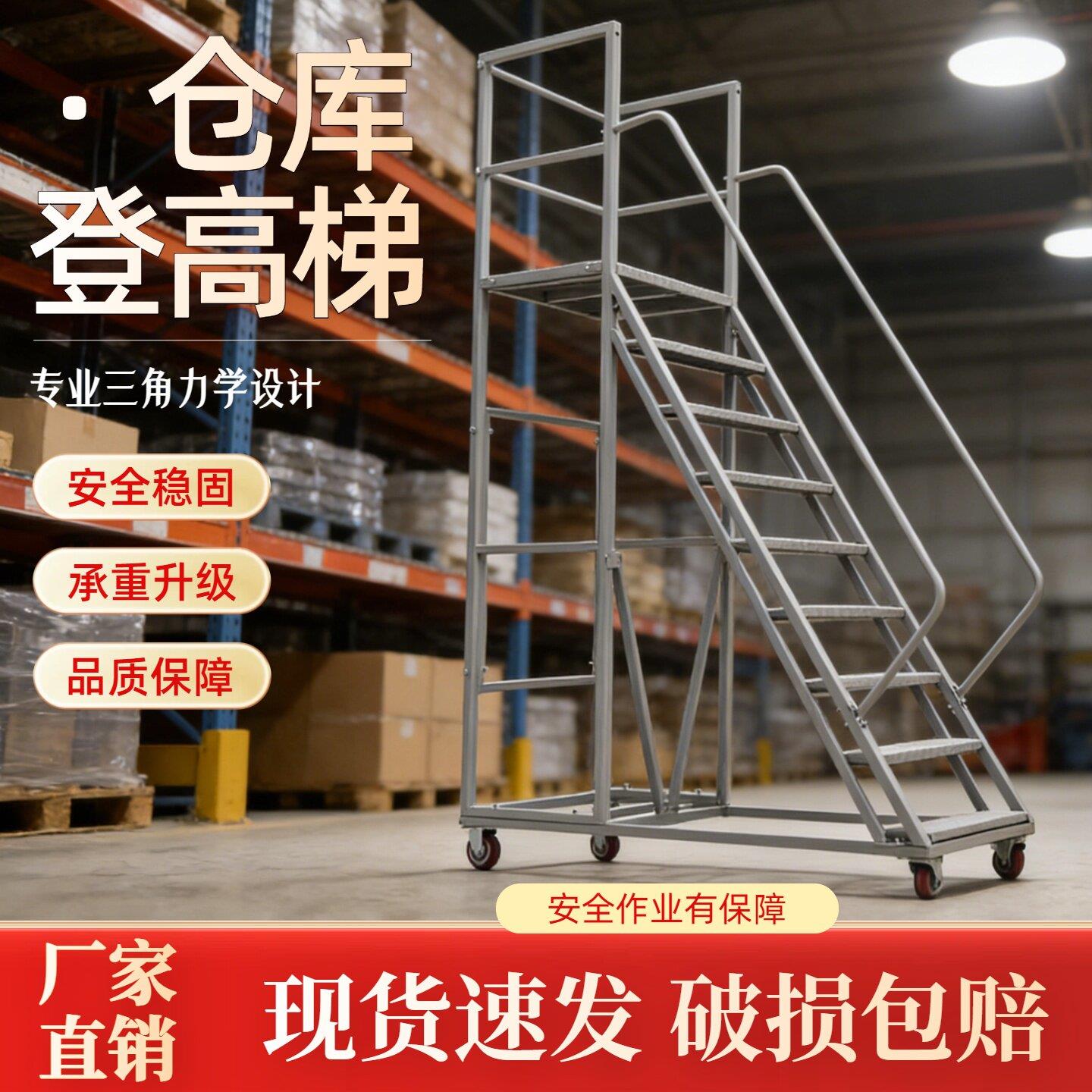 仓库登高梯可移动平台货架上货库房超市理货取货防滑平台带轮梯子