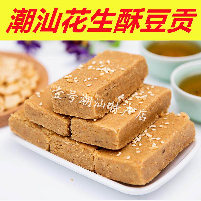 普宁豆贡方花生酥糖广东省揭阳潮汕特产潮州汕头小吃零食传统糕点