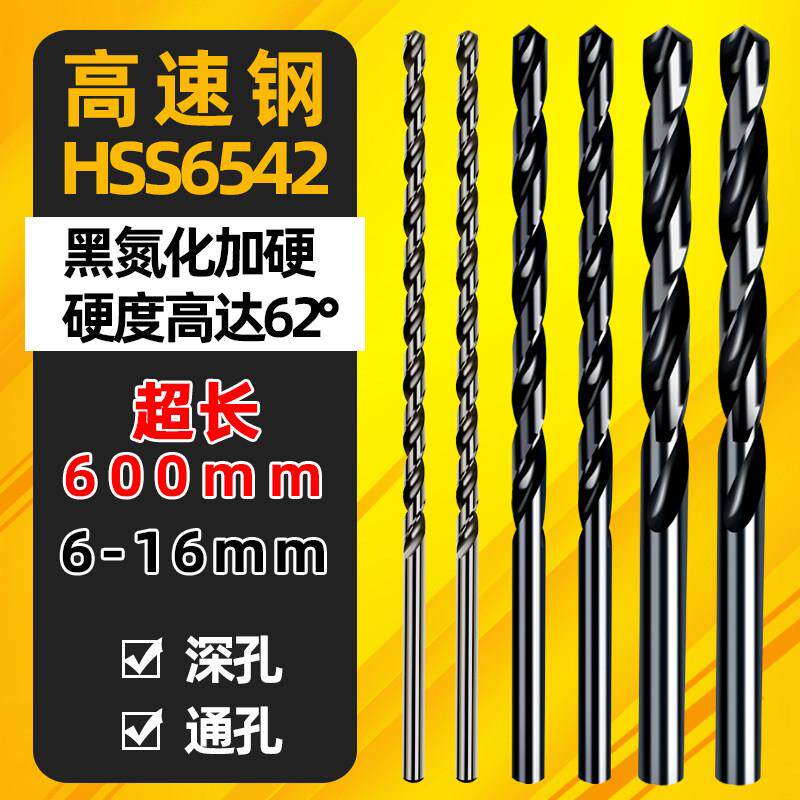 高速网加长600mm直柄麻花钻头 6 7 8 9 10 12 直钻不锈钢 抛物线