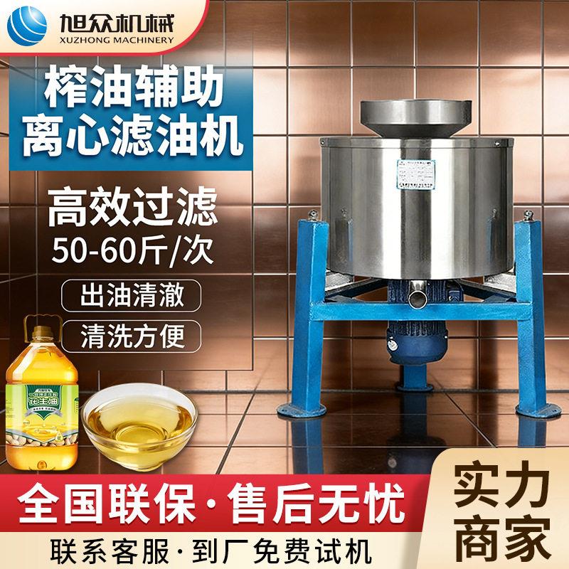 旭众全自动离心滤油机多功能大豆菜籽花生净油机商用液压油过滤器