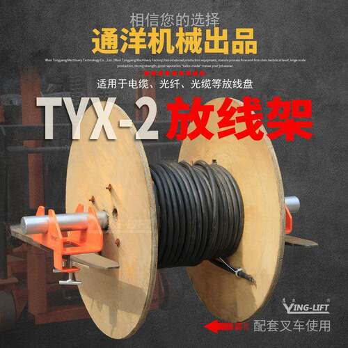 自动放线架主动放线架TYX-2配套叉车放线架光纤光缆放线盘