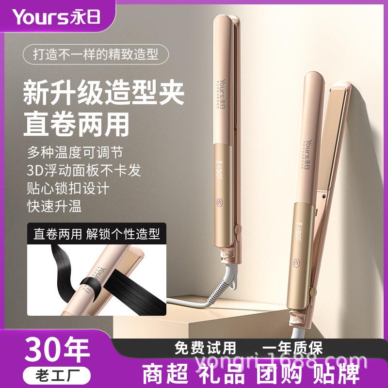 永日新款不伤发夹板烫发卷发棒卷直两用家用宿舍温控数显直发器