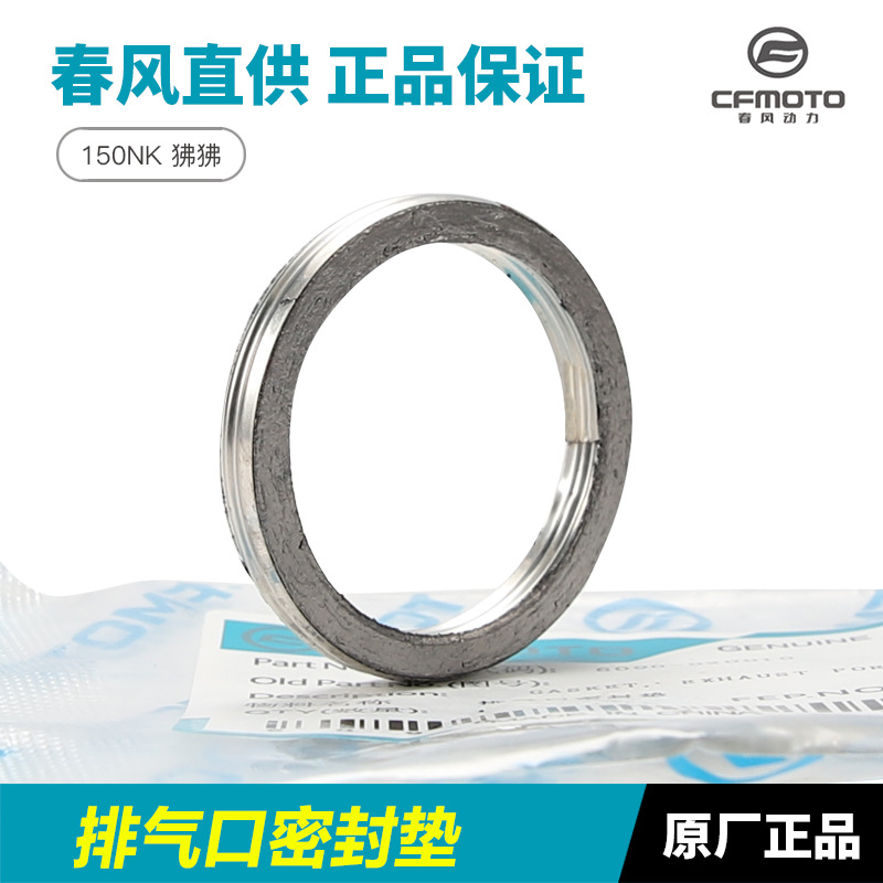 摩托车排气管密封圈摩托车排气管