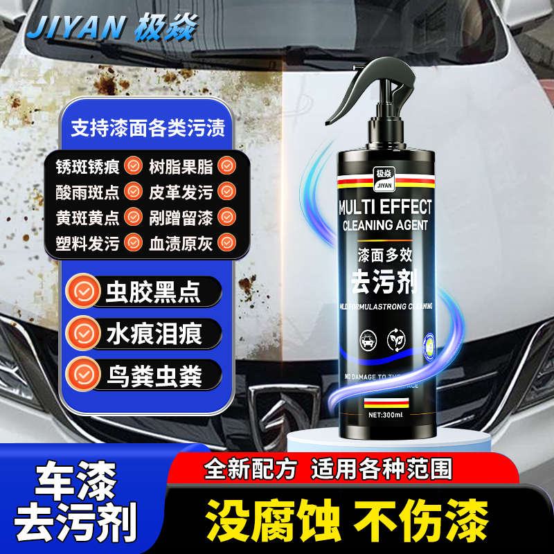 虫胶树胶清洁剂汽车漆面树脂去除剂鸟屎粉洗车液油膜玻璃柏油沥青