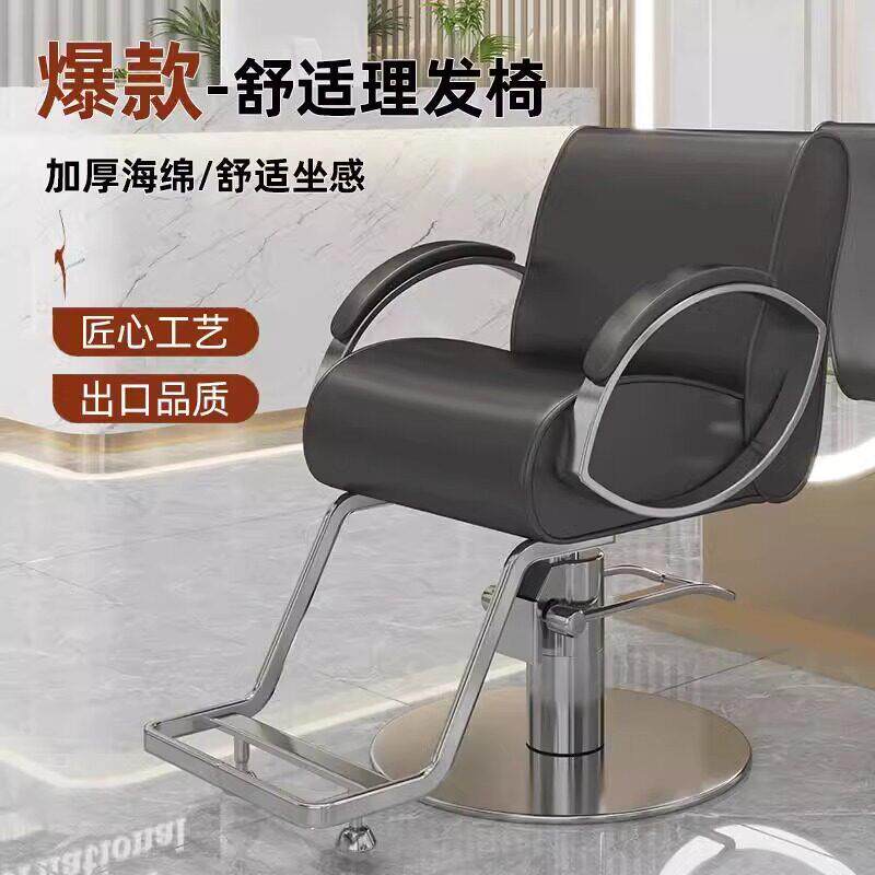 网红理发店椅子高端发廊专用美发凳子烫染可升降旋转座椅剪发椅子