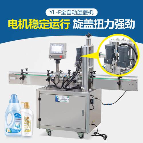 YL-F全自动四轮旋盖机塑料玻璃鸭嘴泵头精华液锁盖机台式压盖机