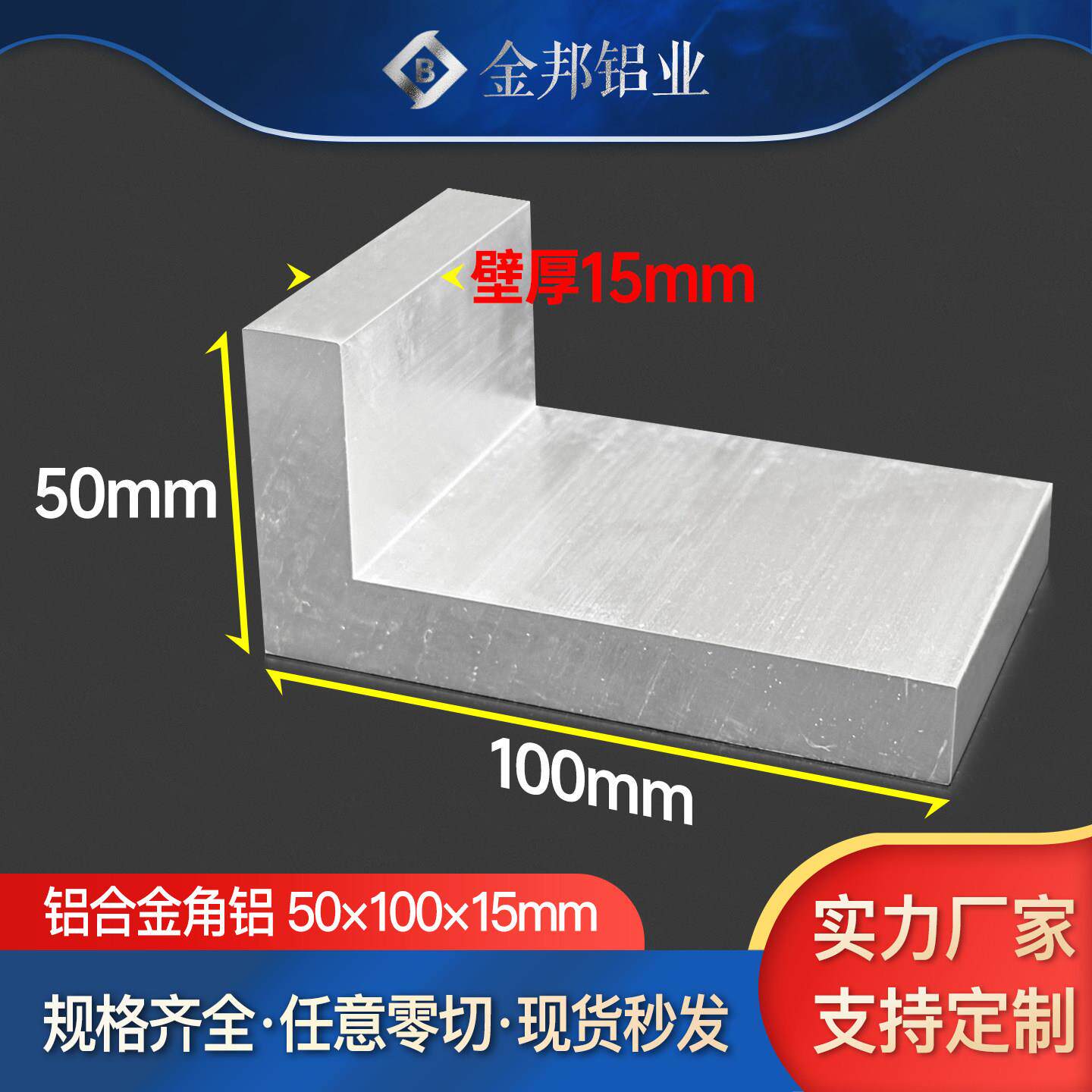 角铝合金型材50*100*15mm不等边L型角铝50x100x15mmL型铝90度角铝